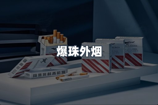 日本香烟系列